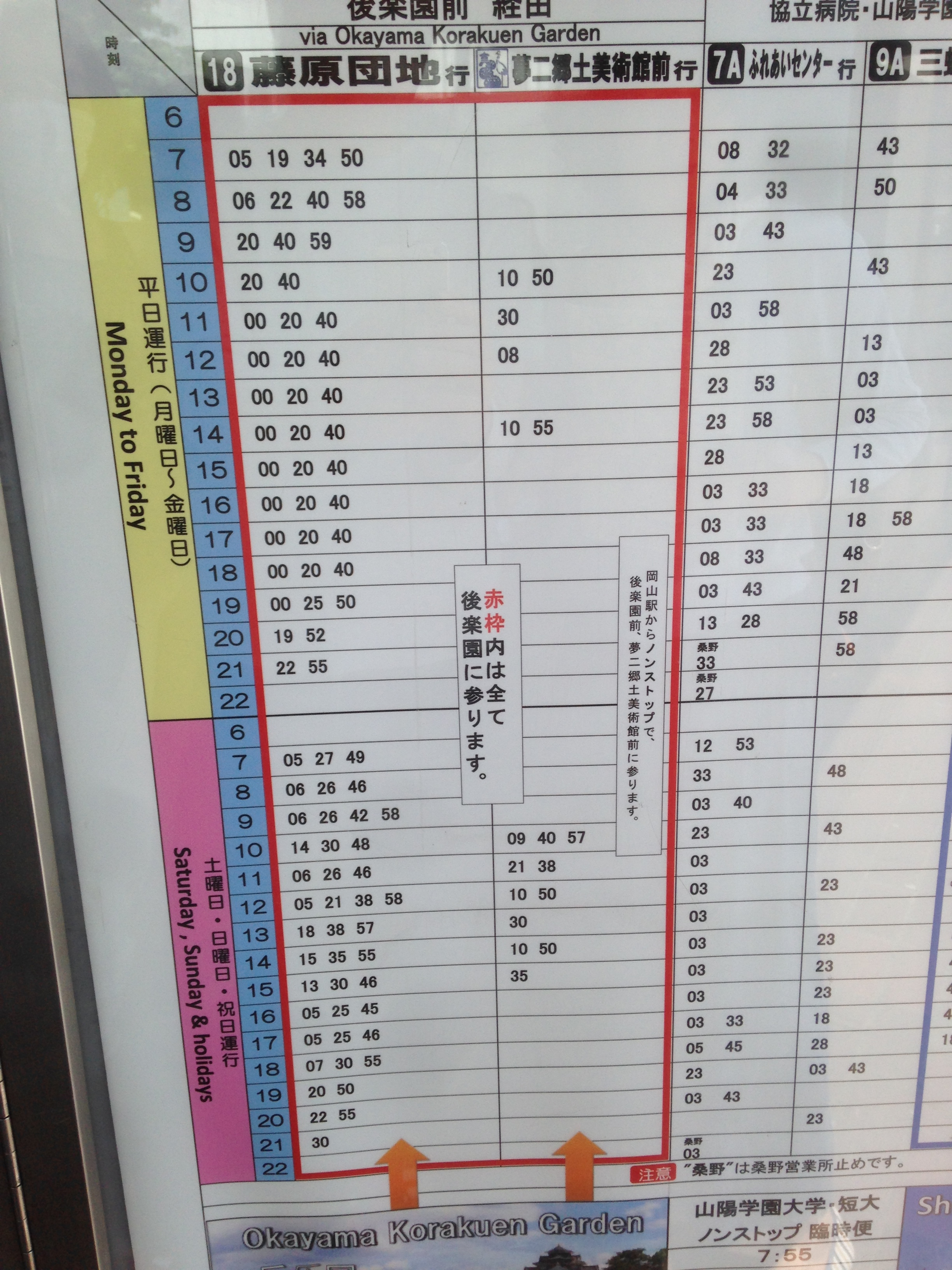 通常の岡山駅ー後楽園バス時刻表